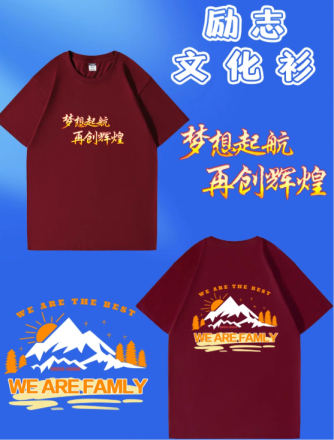 -文化衫定制-班服设计-酒红色励志文化衫,团队凝聚力直接拉满 -文化衫定制-班服设计-酒红色励志文化衫,团队凝聚力直接拉满